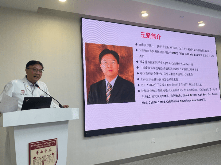 【中国首个】随机双盲对照注册临床试验 | 华山医院通用细胞治疗早发性帕金森病启动会正式召开