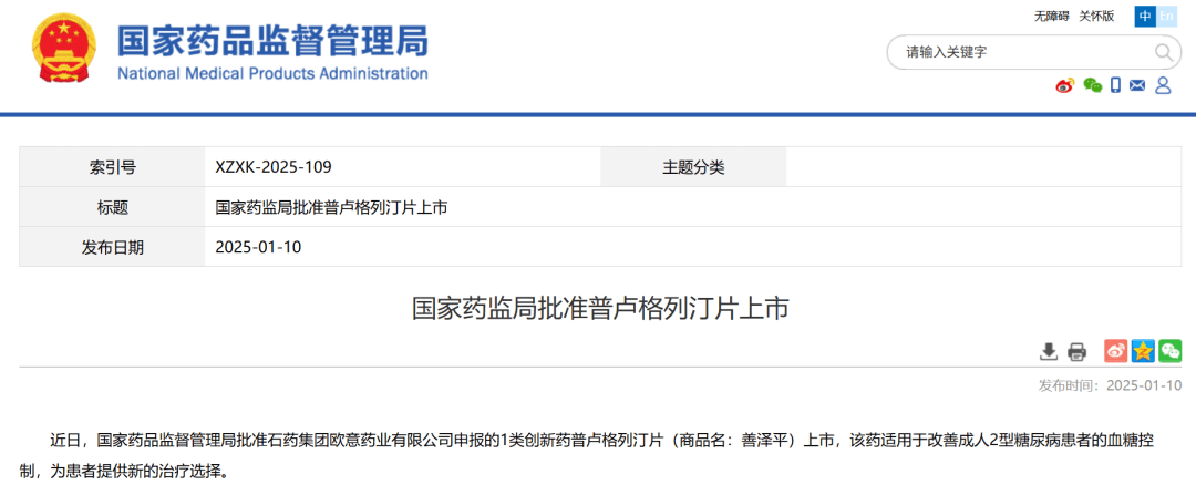 祝贺百济神州、恒瑞、亚盛、金赛等43家优秀药企！2025年至今NMPA已官宣批准了44款创新药
