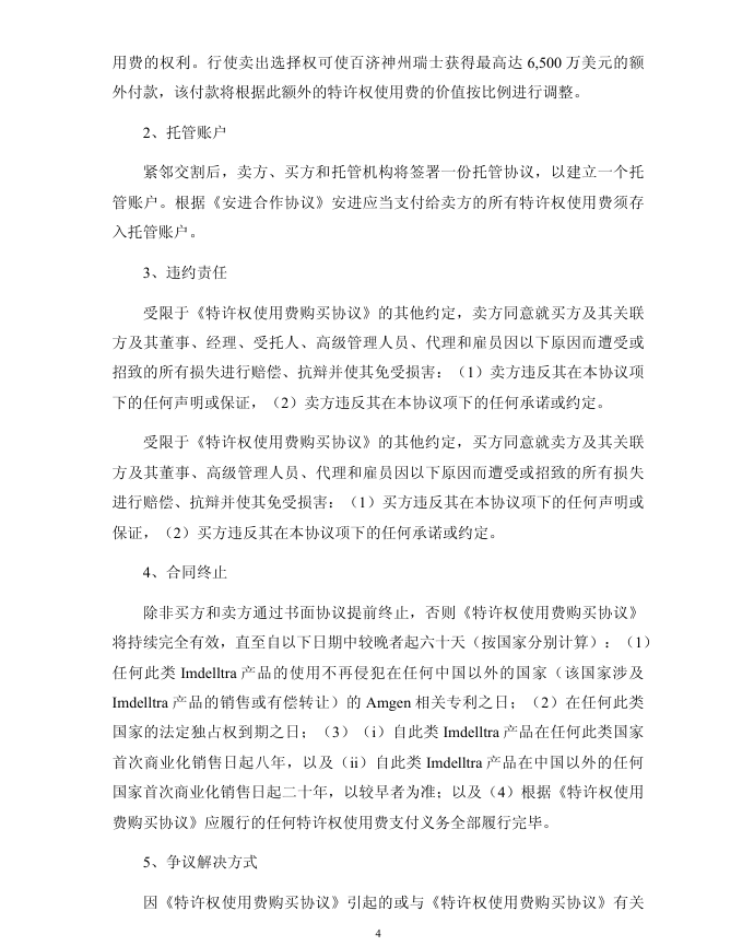 9.5亿美元！百济神州出售TCE双抗海外权益