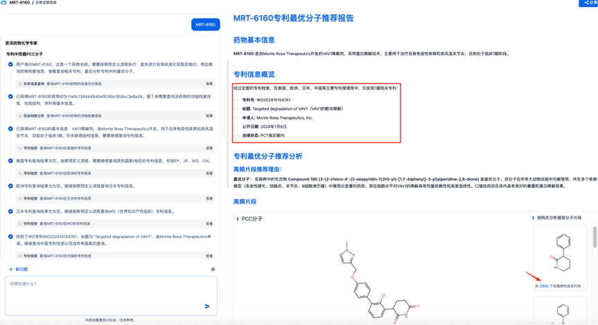 诺华、礼来都在跟的分子怎么找？专利推荐PCC分子Agent帮你5分钟精准锁定！
