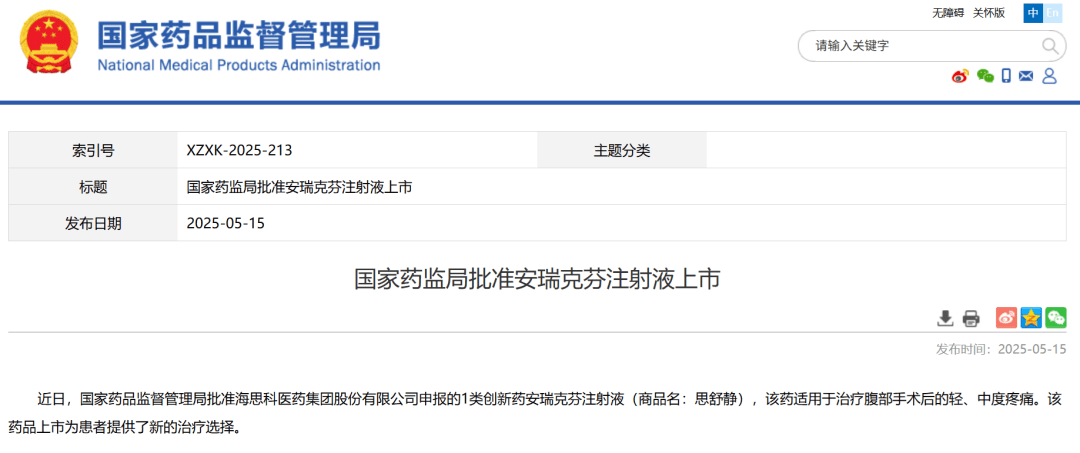 祝贺百济神州、恒瑞、亚盛、金赛等43家优秀药企！2025年至今NMPA已官宣批准了44款创新药
