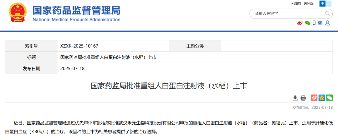 祝贺百济神州、恒瑞、亚盛、金赛等43家优秀药企！2025年至今NMPA已官宣批准了44款创新药