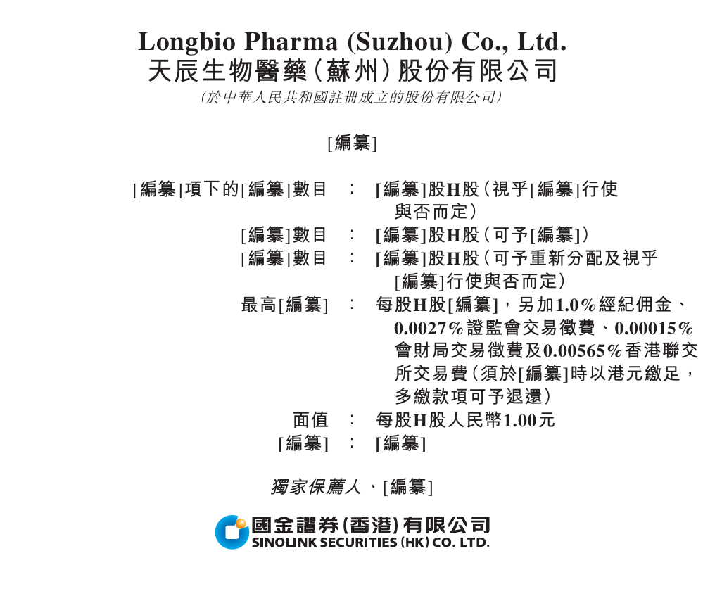 又两家！宝济药业、天辰生物医药递表港股IPO