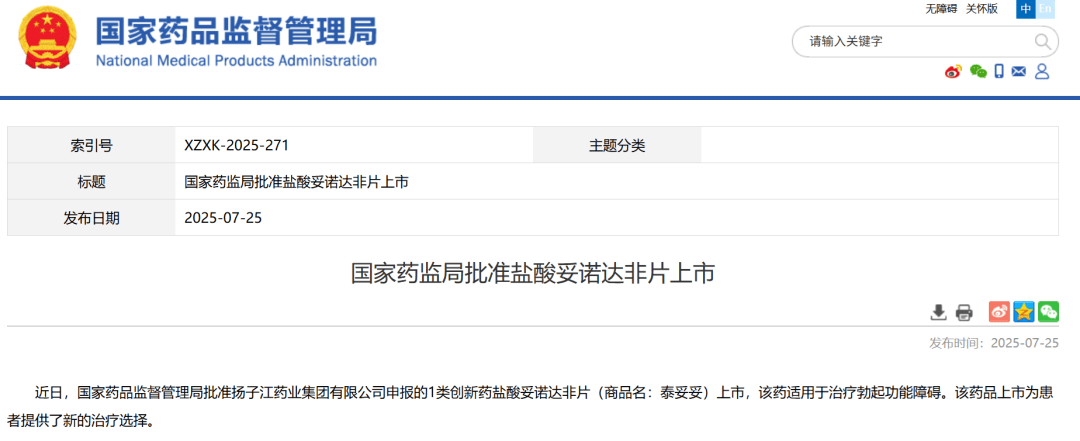 祝贺百济神州、恒瑞、亚盛、金赛等43家优秀药企！2025年至今NMPA已官宣批准了44款创新药