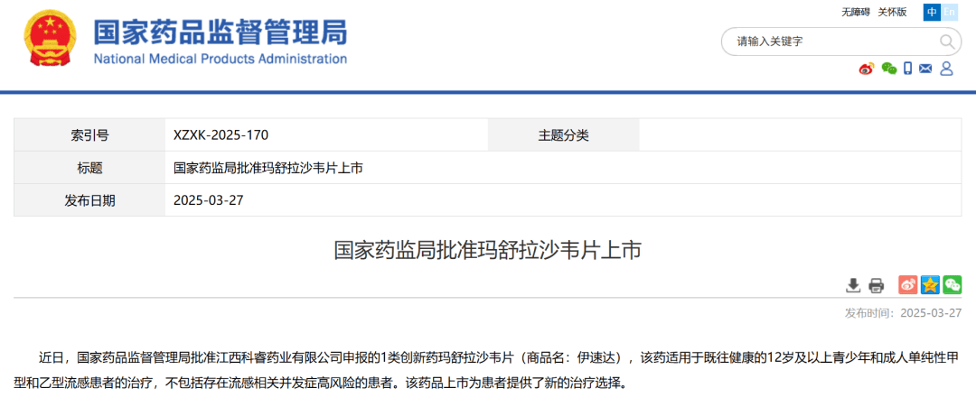 祝贺百济神州、恒瑞、亚盛、金赛等43家优秀药企！2025年至今NMPA已官宣批准了44款创新药