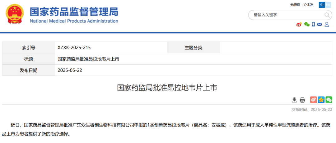 祝贺百济神州、恒瑞、亚盛、金赛等43家优秀药企！2025年至今NMPA已官宣批准了44款创新药
