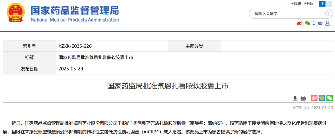 祝贺百济神州、恒瑞、亚盛、金赛等43家优秀药企！2025年至今NMPA已官宣批准了44款创新药