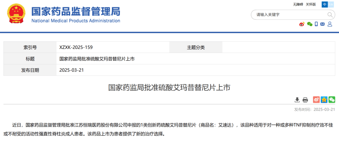 祝贺百济神州、恒瑞、亚盛、金赛等43家优秀药企！2025年至今NMPA已官宣批准了44款创新药