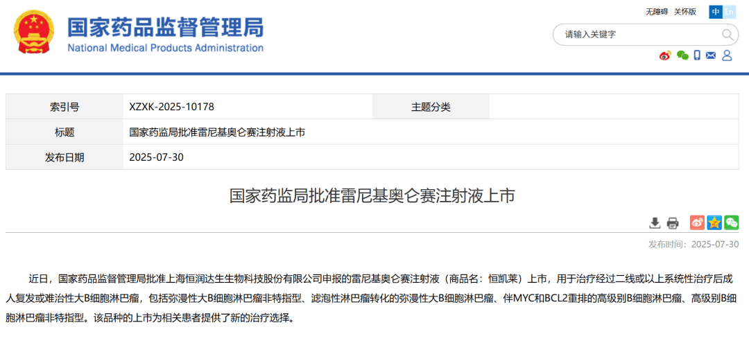 祝贺百济神州、恒瑞、亚盛、金赛等43家优秀药企！2025年至今NMPA已官宣批准了44款创新药