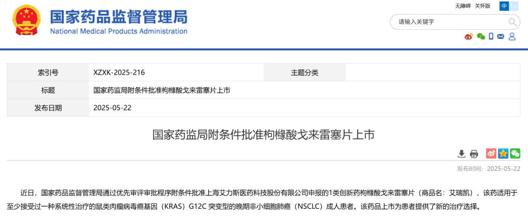 祝贺百济神州、恒瑞、亚盛、金赛等43家优秀药企！2025年至今NMPA已官宣批准了44款创新药