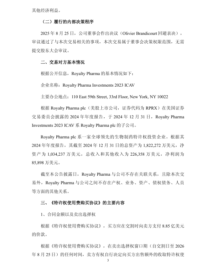 9.5亿美元！百济神州出售TCE双抗海外权益