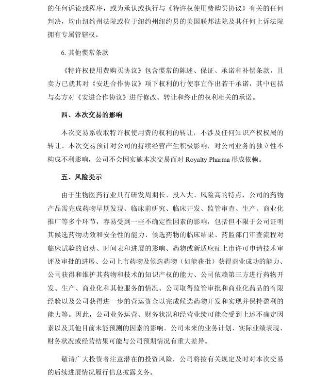 9.5亿美元！百济神州出售TCE双抗海外权益