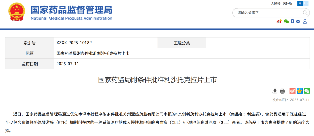 祝贺百济神州、恒瑞、亚盛、金赛等43家优秀药企！2025年至今NMPA已官宣批准了44款创新药