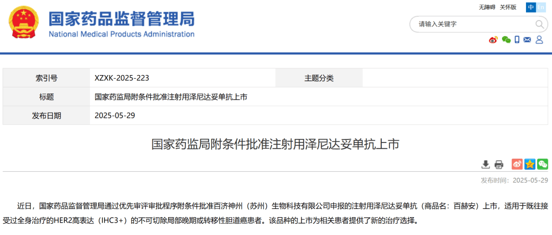 祝贺百济神州、恒瑞、亚盛、金赛等43家优秀药企！2025年至今NMPA已官宣批准了44款创新药