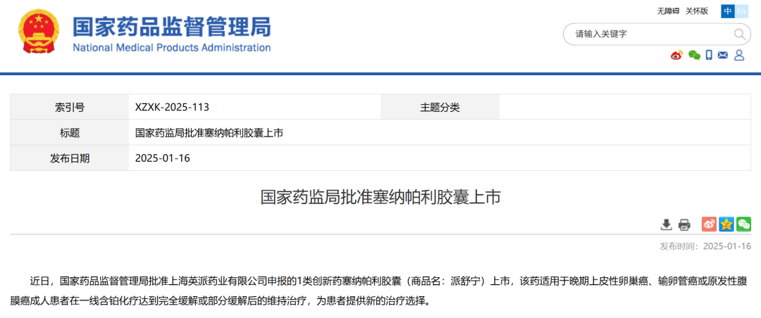 祝贺百济神州、恒瑞、亚盛、金赛等43家优秀药企！2025年至今NMPA已官宣批准了44款创新药