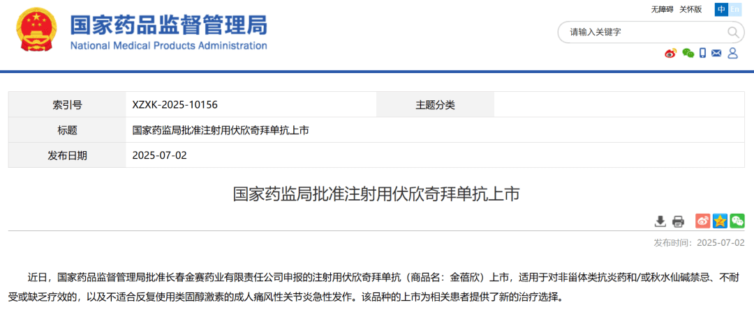 祝贺百济神州、恒瑞、亚盛、金赛等43家优秀药企！2025年至今NMPA已官宣批准了44款创新药