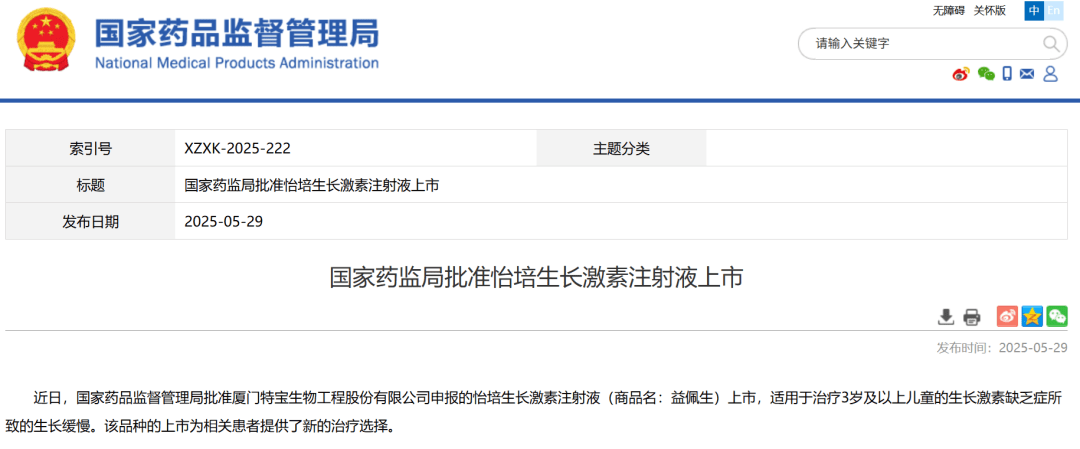 祝贺百济神州、恒瑞、亚盛、金赛等43家优秀药企！2025年至今NMPA已官宣批准了44款创新药