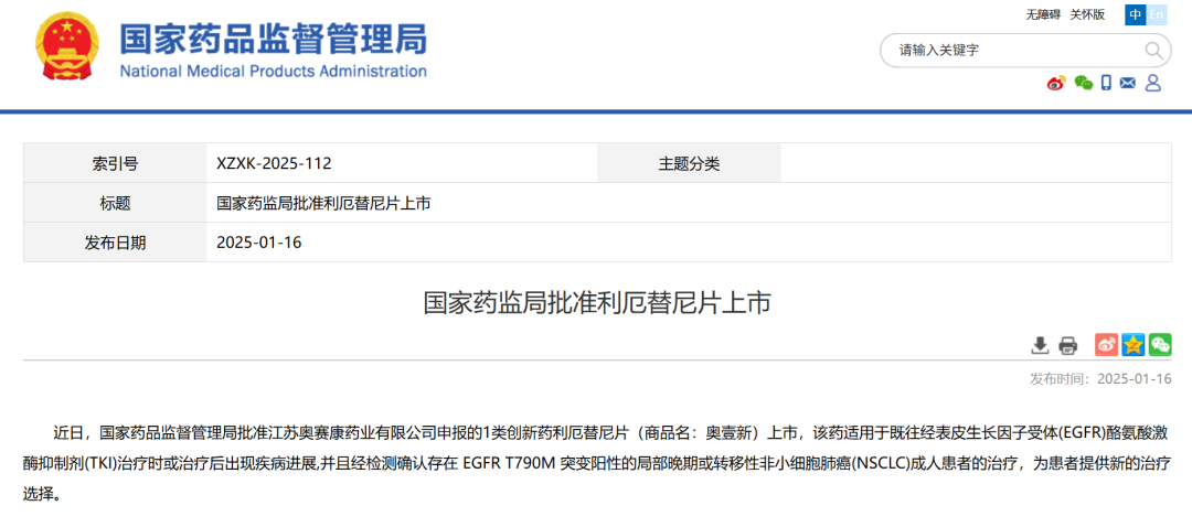 祝贺百济神州、恒瑞、亚盛、金赛等43家优秀药企！2025年至今NMPA已官宣批准了44款创新药