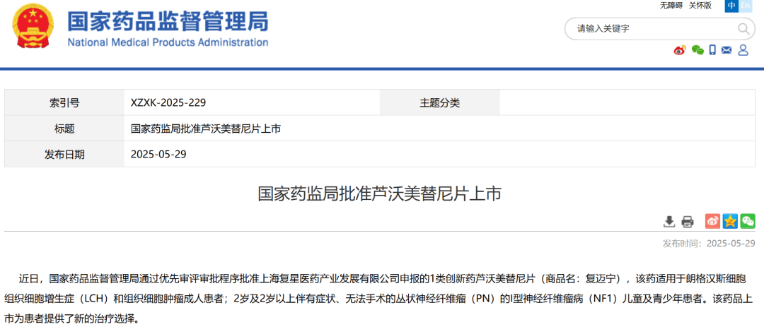 祝贺百济神州、恒瑞、亚盛、金赛等43家优秀药企！2025年至今NMPA已官宣批准了44款创新药
