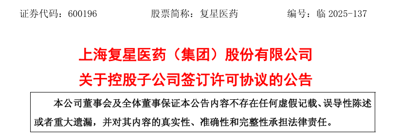 复星医药