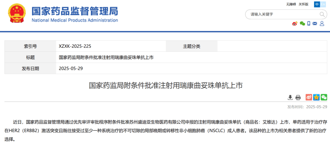 祝贺百济神州、恒瑞、亚盛、金赛等43家优秀药企！2025年至今NMPA已官宣批准了44款创新药