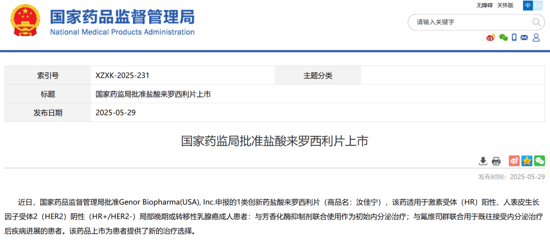祝贺百济神州、恒瑞、亚盛、金赛等43家优秀药企！2025年至今NMPA已官宣批准了44款创新药