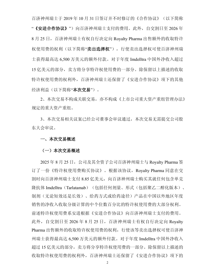 9.5亿美元！百济神州出售TCE双抗海外权益