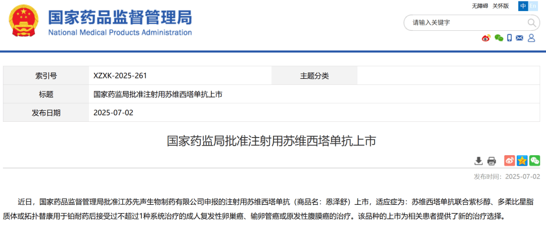 祝贺百济神州、恒瑞、亚盛、金赛等43家优秀药企！2025年至今NMPA已官宣批准了44款创新药