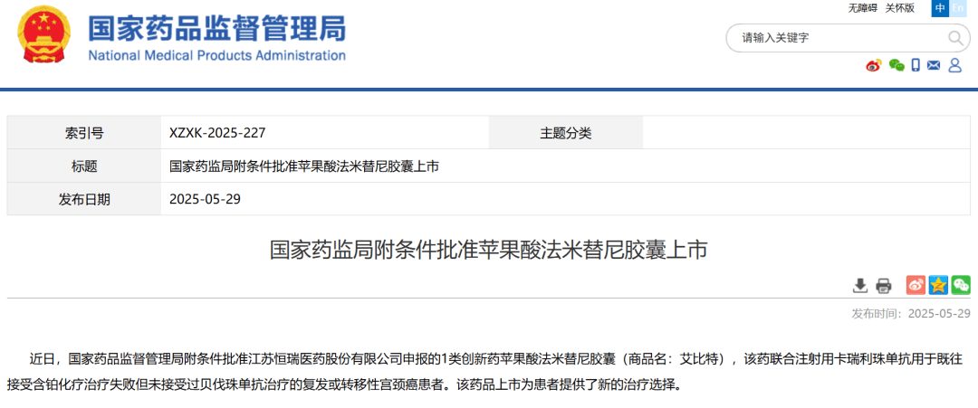 祝贺百济神州、恒瑞、亚盛、金赛等43家优秀药企！2025年至今NMPA已官宣批准了44款创新药