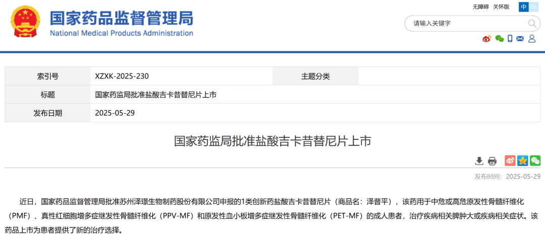 祝贺百济神州、恒瑞、亚盛、金赛等43家优秀药企！2025年至今NMPA已官宣批准了44款创新药
