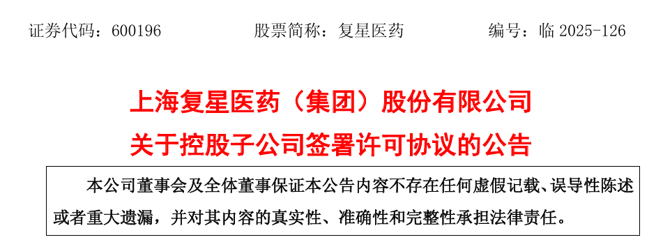 复星医药