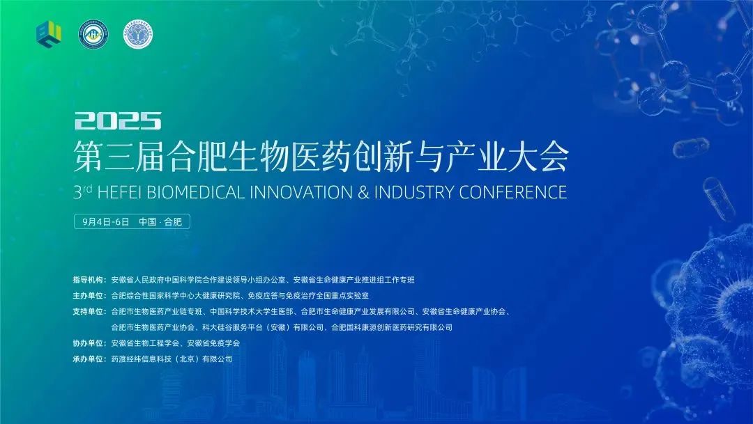 荟聚AI药研、CGT、抗体、多肽、XDC等热门领域百余位专家 | 第三届BIIC开启报名