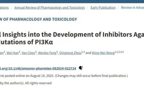 美国《药理学与毒理学年鉴》再发王明伟研究团队长篇力作——结构生物学助力的致癌突变选择性PI3Kα抑制剂开发全透视