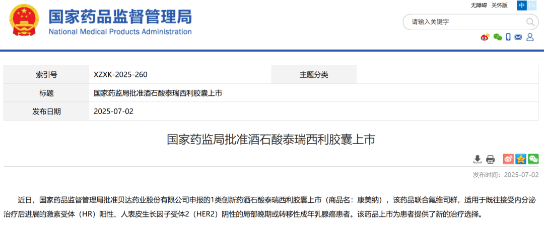 祝贺百济神州、恒瑞、亚盛、金赛等43家优秀药企！2025年至今NMPA已官宣批准了44款创新药