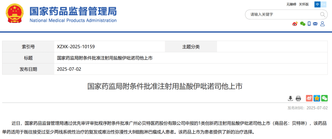 祝贺百济神州、恒瑞、亚盛、金赛等43家优秀药企！2025年至今NMPA已官宣批准了44款创新药