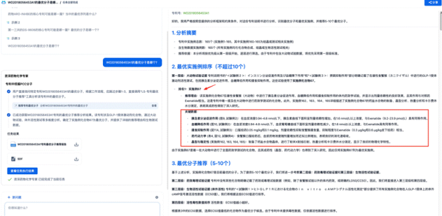 诺华、礼来都在跟的分子怎么找？专利推荐PCC分子Agent帮你5分钟精准锁定！