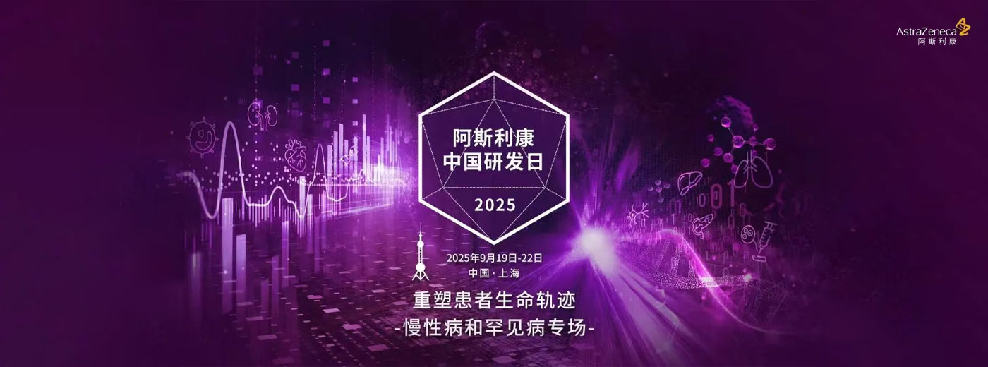 顶级国际药企聚焦中国Discovery & Research合作