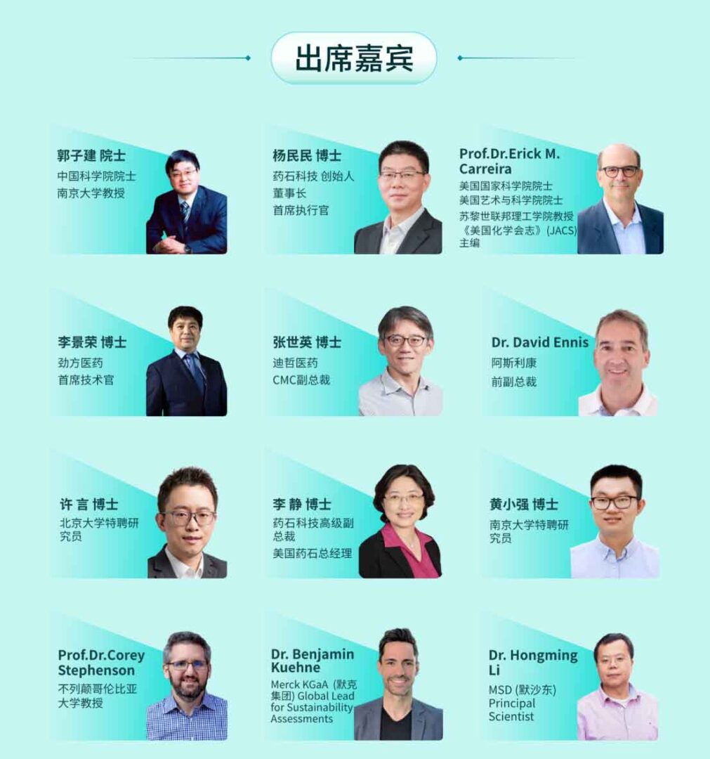 与全球专家共探绿色制药未来：第二届药石科技绿色化学论坛邀您出席
