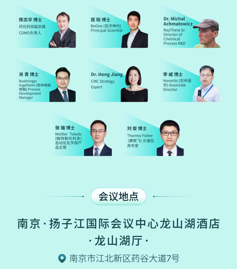 与全球专家共探绿色制药未来：第二届药石科技绿色化学论坛邀您出席