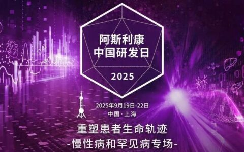 顶级国际药企聚焦中国Discovery & Research合作