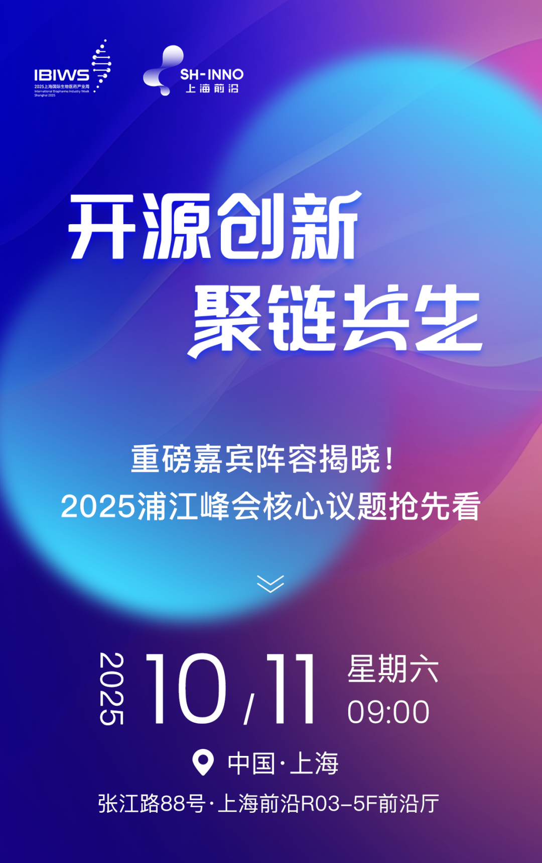 浦江峰会