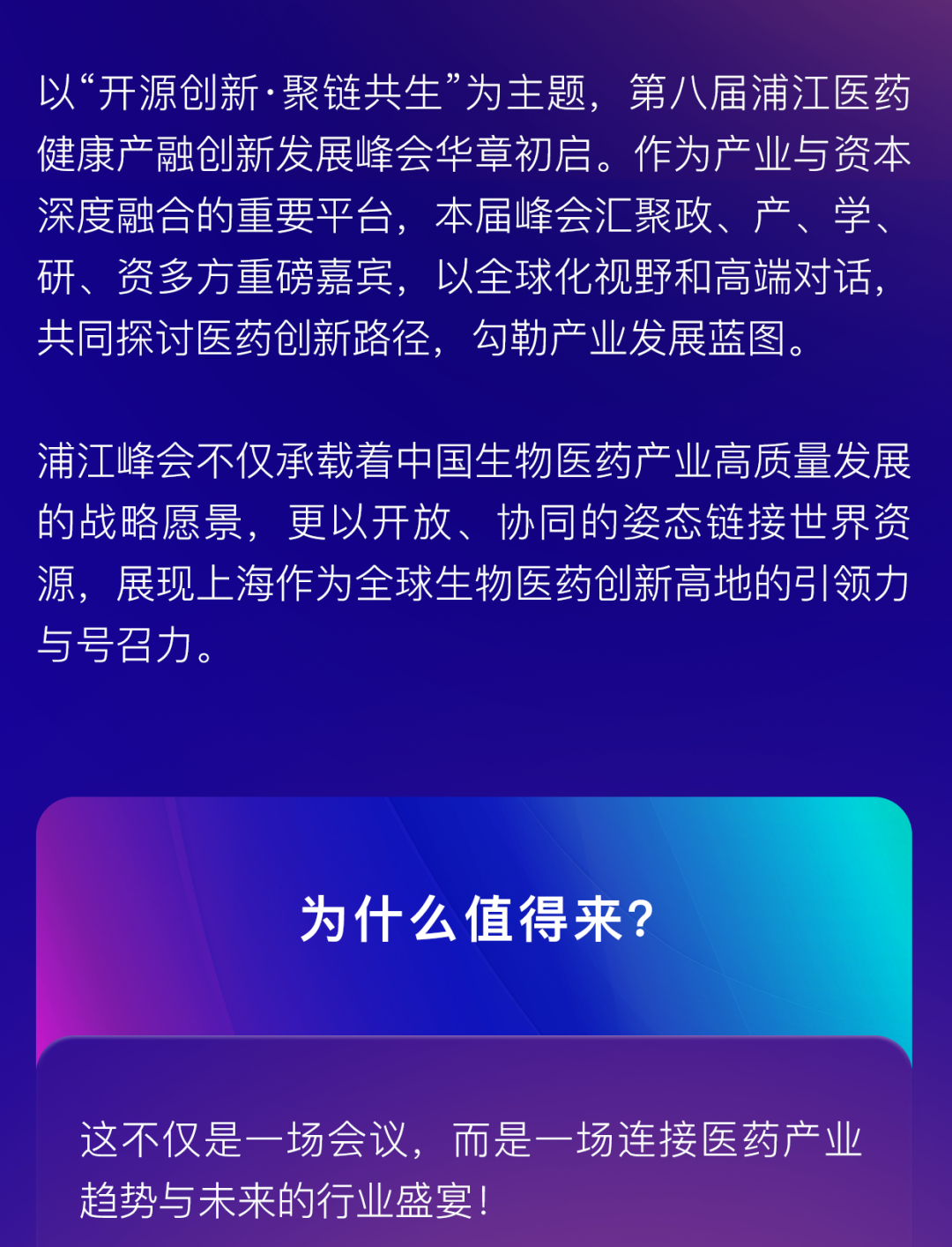 重磅嘉宾阵容揭晓！2025浦江峰会核心议题抢先看