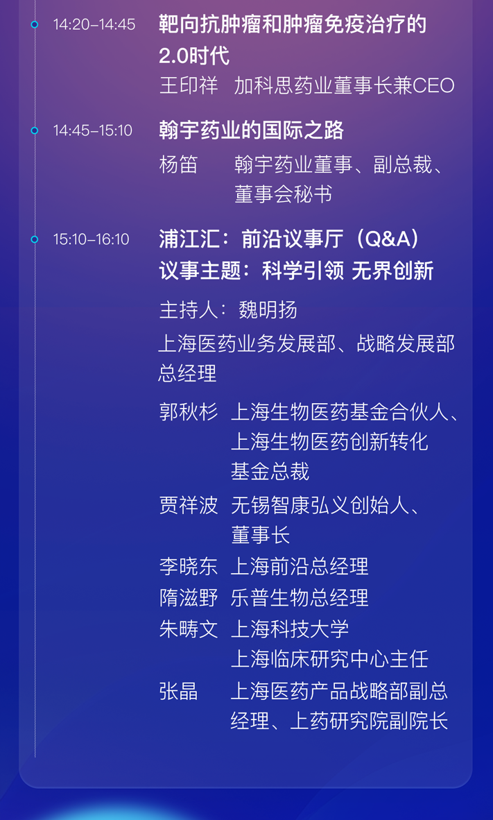 重磅嘉宾阵容揭晓！2025浦江峰会核心议题抢先看