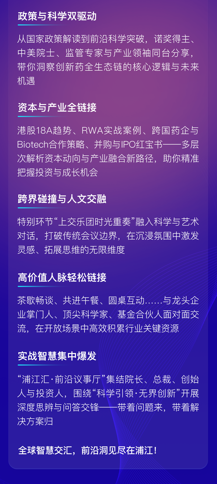 重磅嘉宾阵容揭晓！2025浦江峰会核心议题抢先看