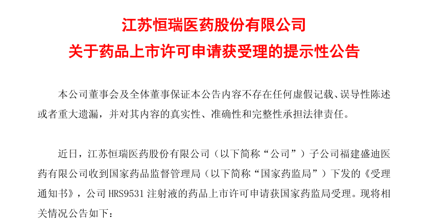 恒瑞医药