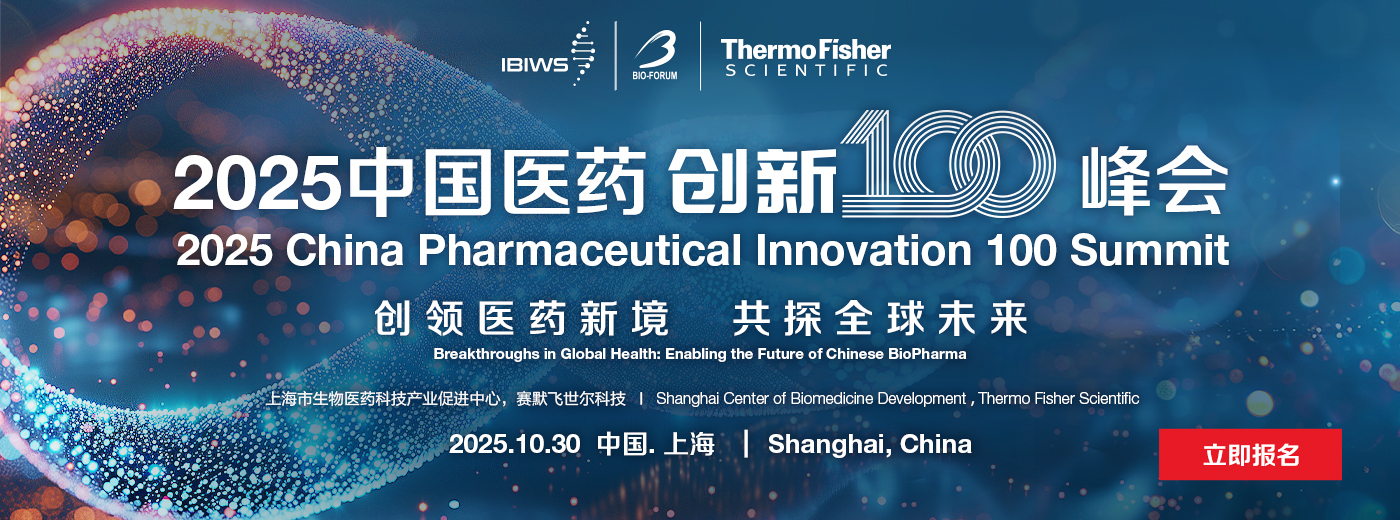 破浪深蓝：创新药领航人共话中国医药全球发展 | 药时代直播间