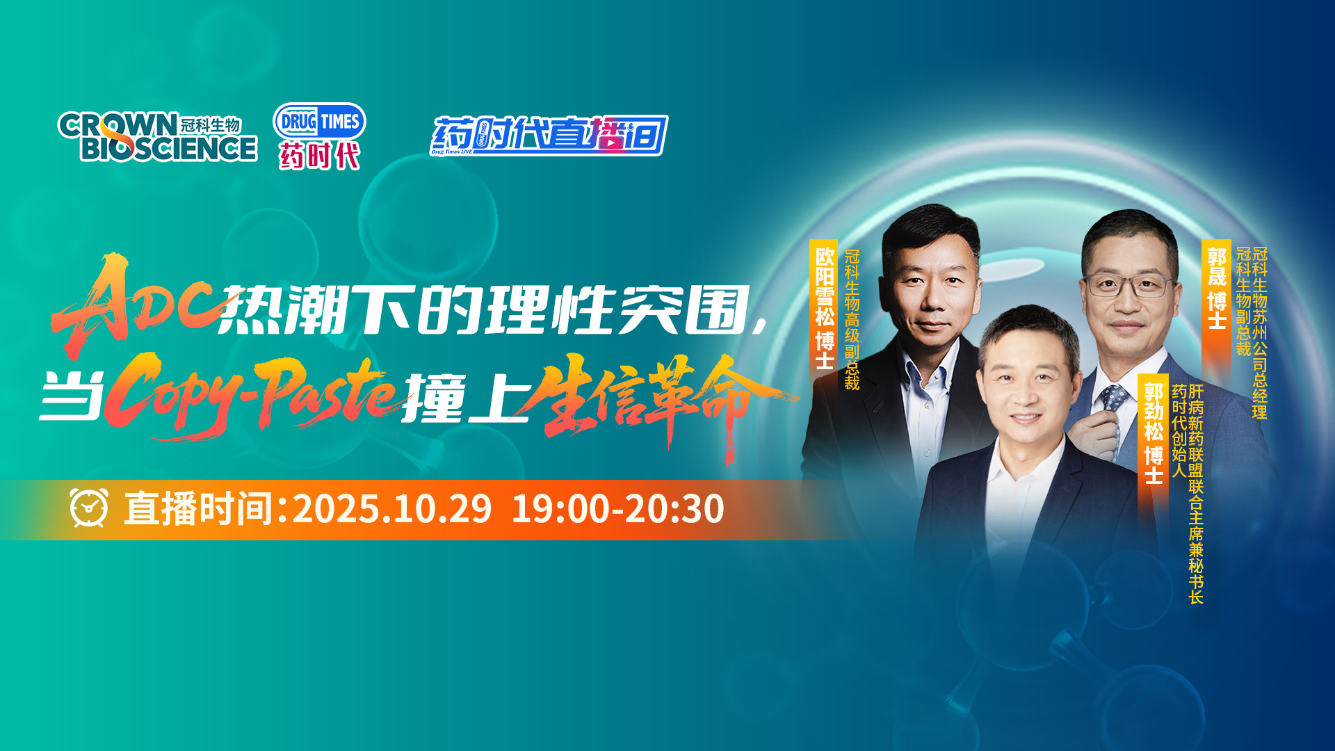 ADC热潮下的理性突围，当“Copy-Paste”撞上生信革命
