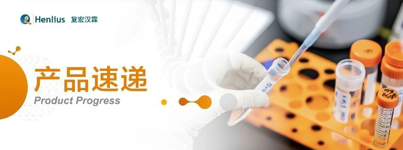 复宏汉霖H药胃癌围术期III期研究成功，全球首个“术后免疫单药”方案支持提前报申报上市