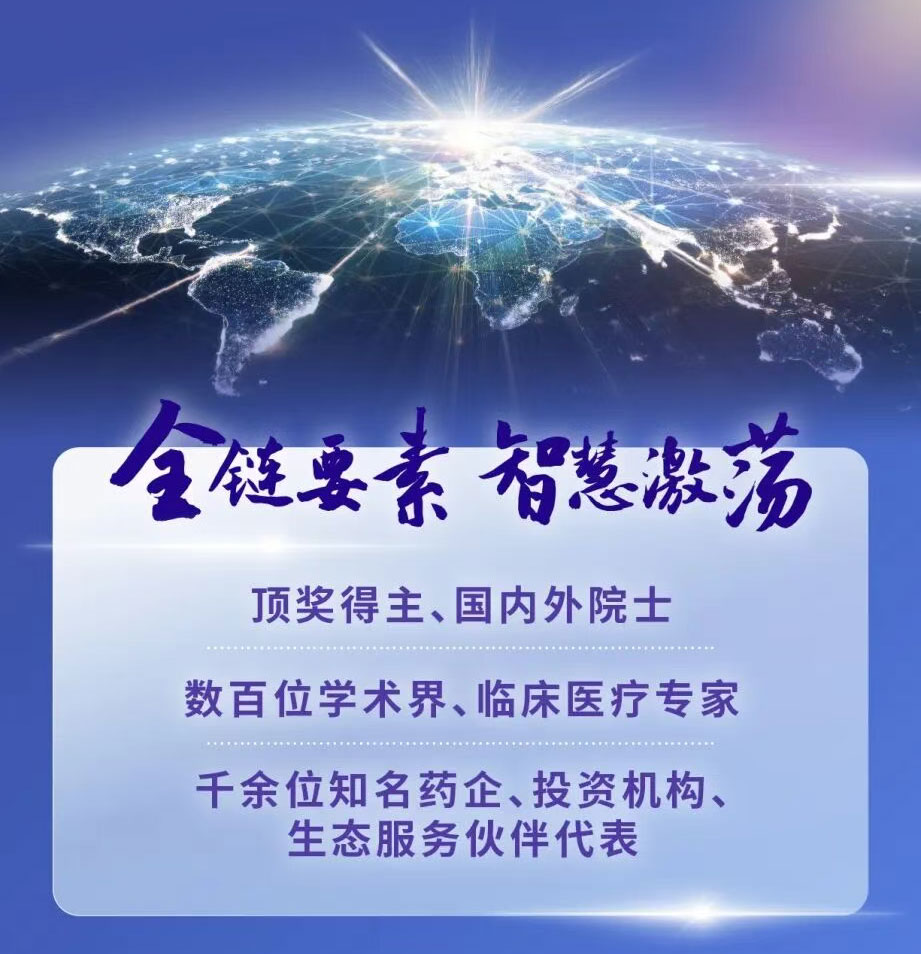 倒计时4天！2025上海国际生物医药产业周将即将开幕！