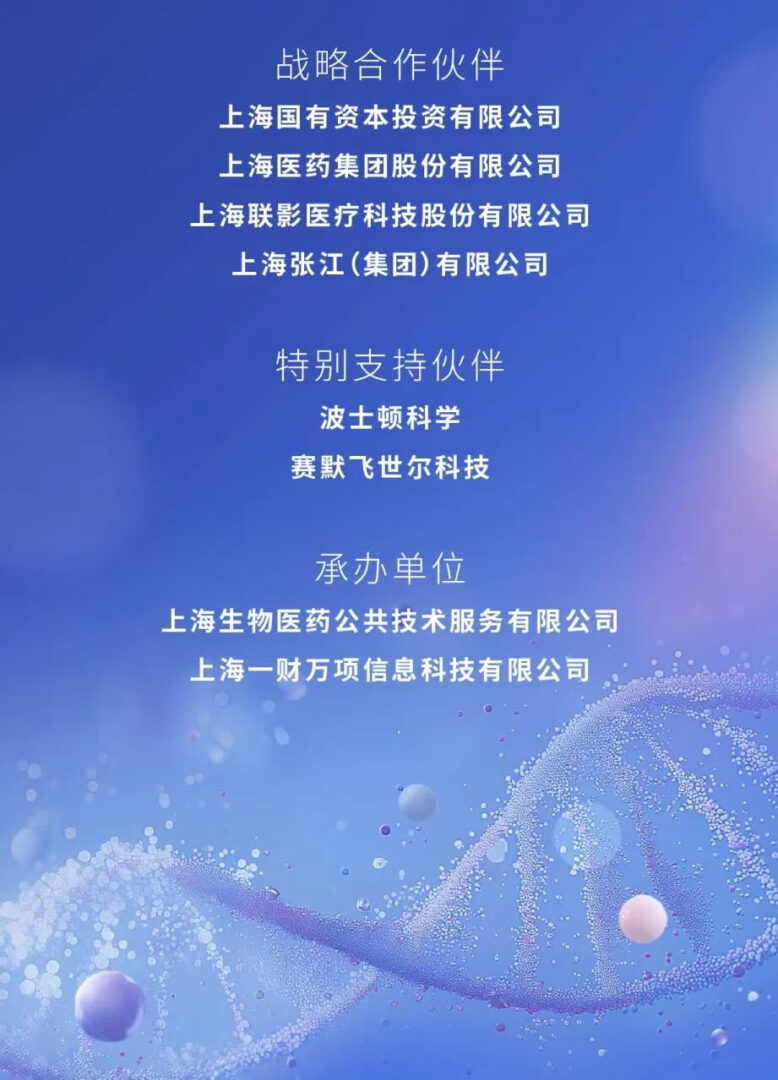 倒计时4天！2025上海国际生物医药产业周将即将开幕！